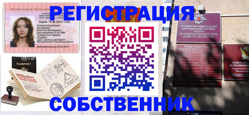 временная регистрация надежно в Чудово