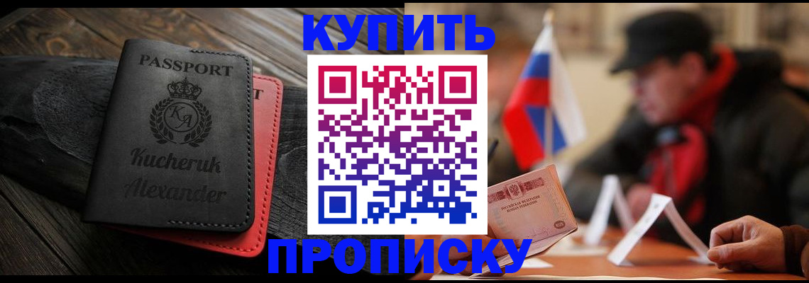 временная регистрация купить в Чудово