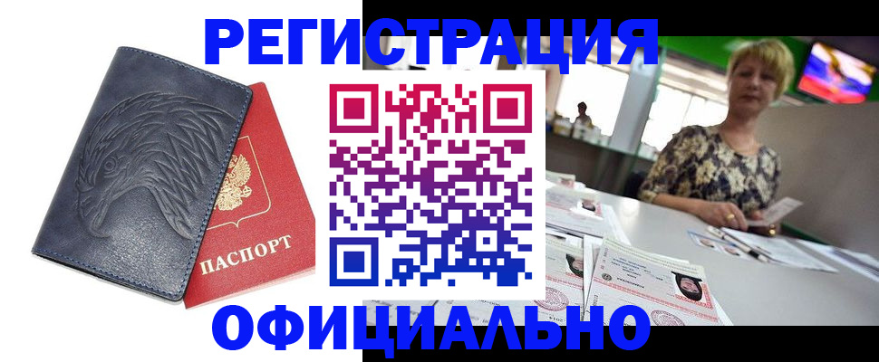 временная регистрация в квартире в Чудово