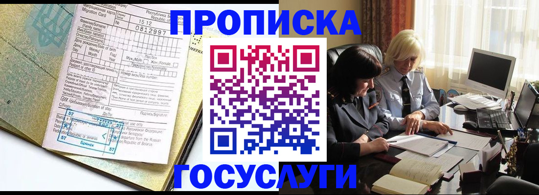 купить прописку в Чудово