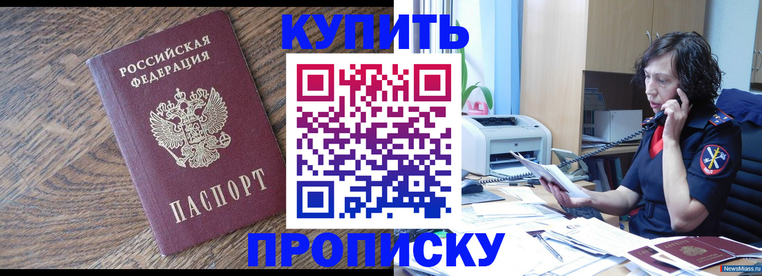 прописка в Чудово